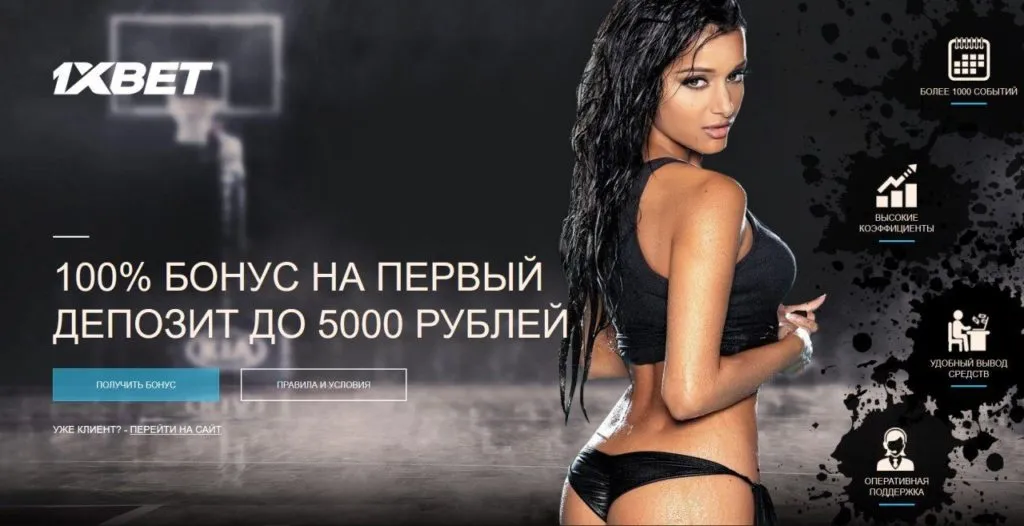 вход 1хбет бонус